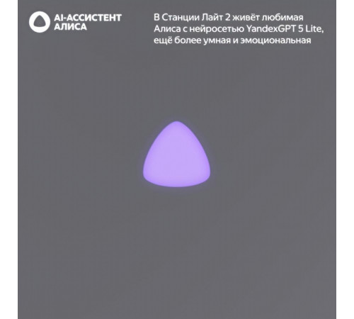 Яндекс станция Лайт 2 (без часов), умная колонка Алиса