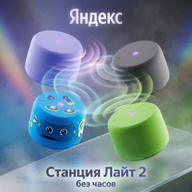 Яндекс станция Лайт 2 (без часов), умная колонка Алиса