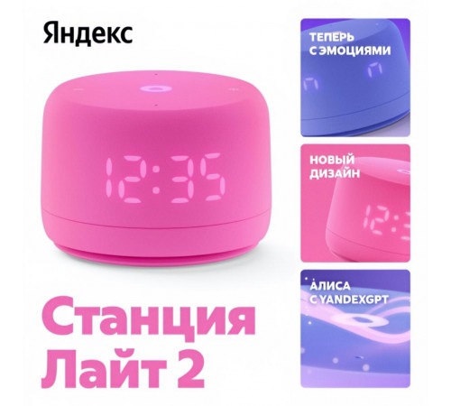 Яндекс станция Лайт 2 (с часами), умная колонка Алиса