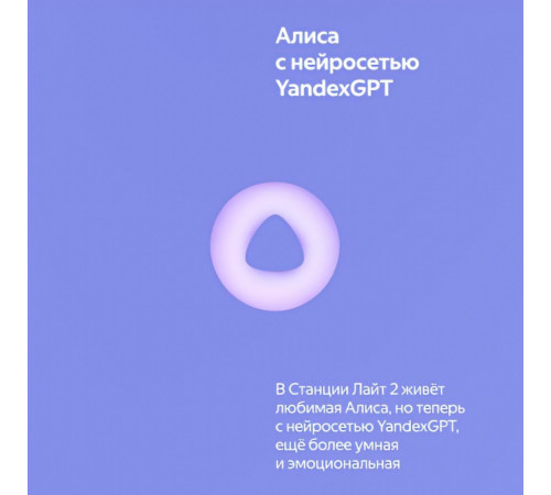 Яндекс станция Лайт 2 (с часами), умная колонка Алиса