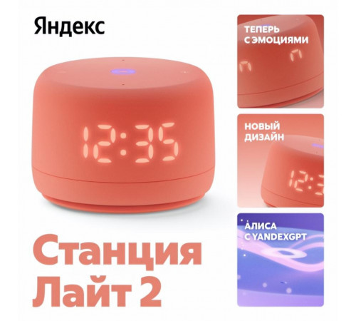 Яндекс станция Лайт 2 (с часами), умная колонка Алиса