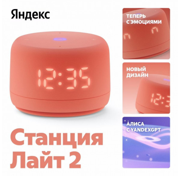 Яндекс станция Лайт 2 (с часами), умная колонка Алиса