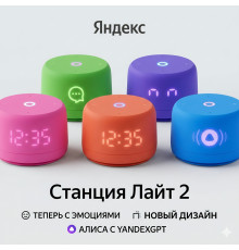 Яндекс станция Лайт 2 (с часами), умная колонка Алиса