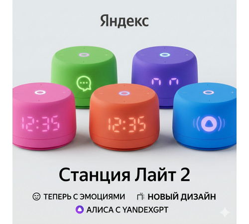 Яндекс станция Лайт 2 (с часами), умная колонка Алиса