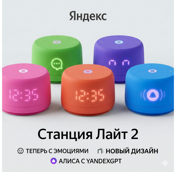 Яндекс станция Лайт 2 (с часами), умная колонка Алиса
