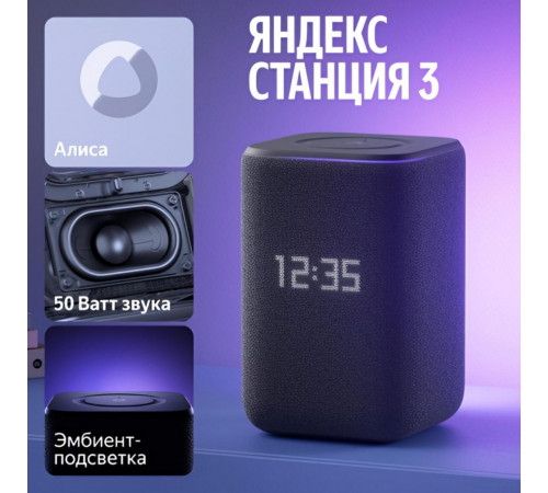 Яндекс станция 3 (2025), умная колонка Алиса