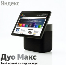 Яндекс Станция Дуо Макс, умная колонка Алиса