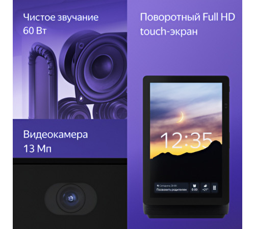 Яндекс Станция Дуо Макс, умная колонка Алиса