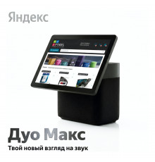 Яндекс Станция Дуо Макс, умная колонка Алиса
