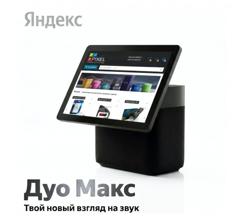 Яндекс Станция Дуо Макс, умная колонка Алиса