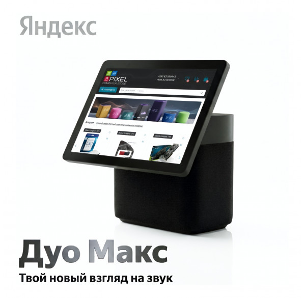 Яндекс Станция Дуо Макс, умная колонка Алиса