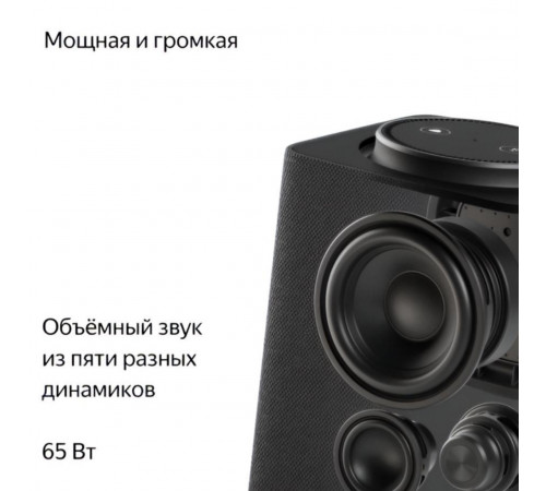 Яндекс Станция Макс, умная колонка Алиса