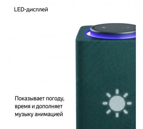 Яндекс Станция Макс (умная колонка Алиса), зелёный