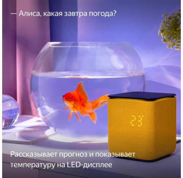 Яндекс станция Миди, умная колонка Алиса