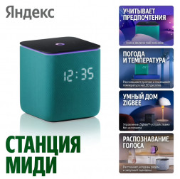 Умная колонка Яндекс Станция Миди | Алиса | Изумруд