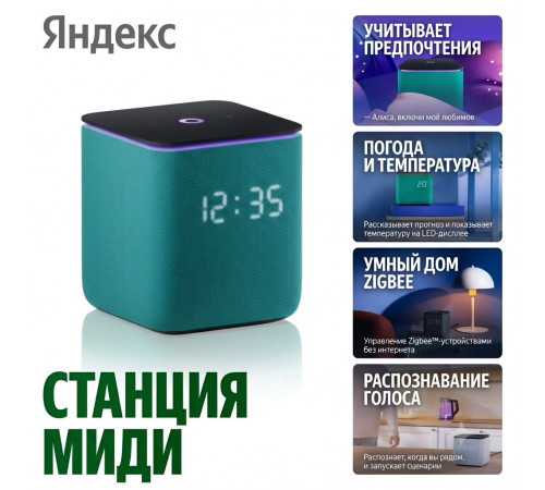 Умная колонка Яндекс Станция Миди | Алиса | Изумруд