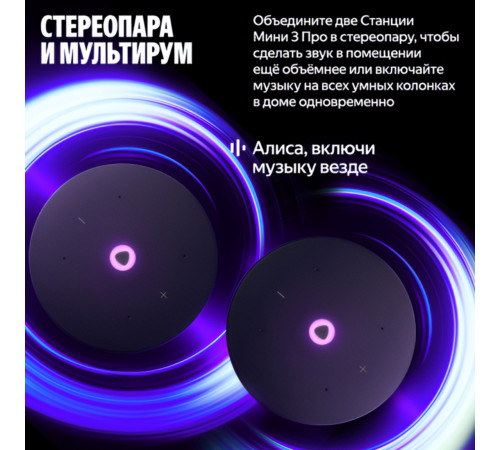 Яндекс Станция Мини 3 Про, умная колонка Алиса