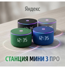 Яндекс Станция Мини 3 Про, умная колонка Алиса