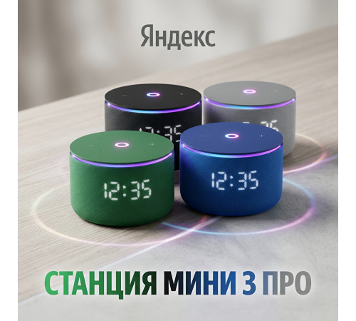 Яндекс Станция Мини 3 Про, умная колонка Алиса