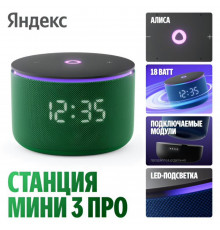 Умная колонка Яндекс Станция Мини 3 Про | Алиса | Зелёный