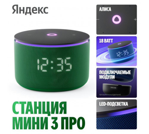 Умная колонка Яндекс Станция Мини 3 Про | Алиса | Зелёный