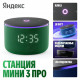 Умная колонка Яндекс Станция Мини 3 Про | Алиса | Зелёный