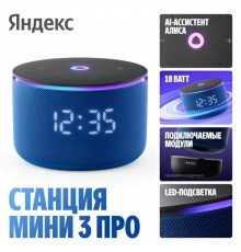 Умная колонка Яндекс Станция Мини 3 Про | Алиса | Синий