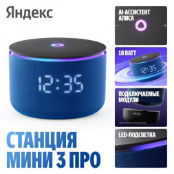 Умная колонка Яндекс Станция Мини 3 Про | Алиса | Синий