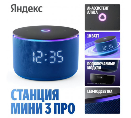 Умная колонка Яндекс Станция Мини 3 Про | Алиса | Синий