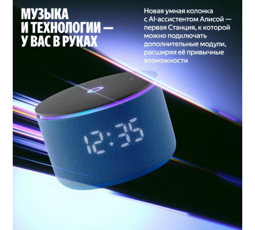 Умная колонка Яндекс Станция Мини 3 Про | Алиса | Синий