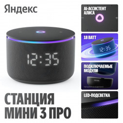 Умная колонка Яндекс Станция Мини 3 Про | Алиса | Синий