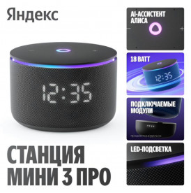 Умная колонка Яндекс Станция Мини 3 Про | Алиса | Чёрный