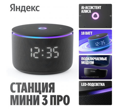 Умная колонка Яндекс Станция Мини 3 Про | Алиса | Чёрный