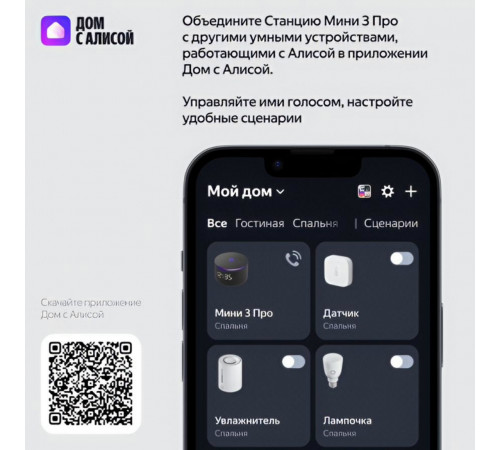 Умная колонка Яндекс Станция Мини 3 Про | Алиса | Чёрный