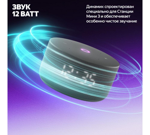 Яндекс станция Мини 3, умная колонка Алиса