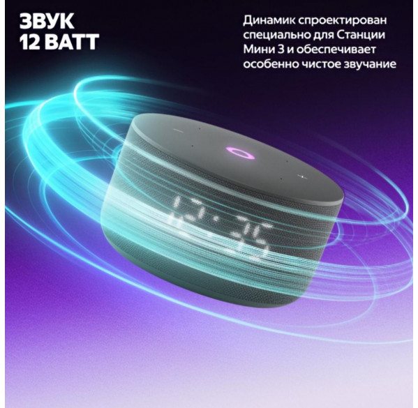 Яндекс станция Мини 3, умная колонка Алиса