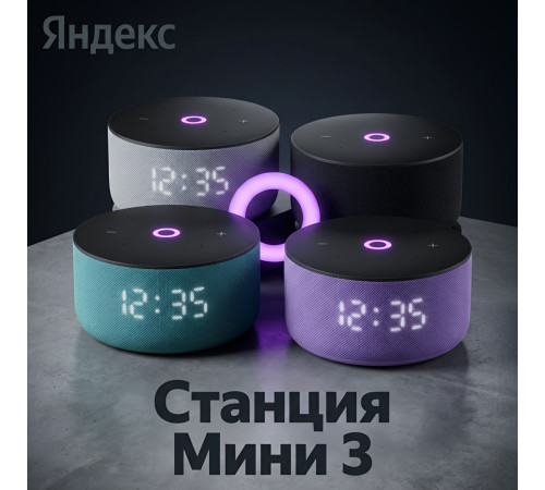Яндекс станция Мини 3, умная колонка Алиса