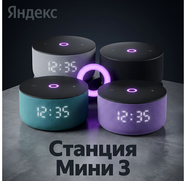 Яндекс станция Мини 3, умная колонка Алиса