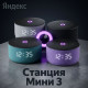 Яндекс станция Мини 3, умная колонка Алиса