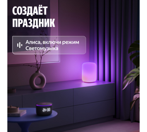 Яндекс Эмби-лампа, умный светильник