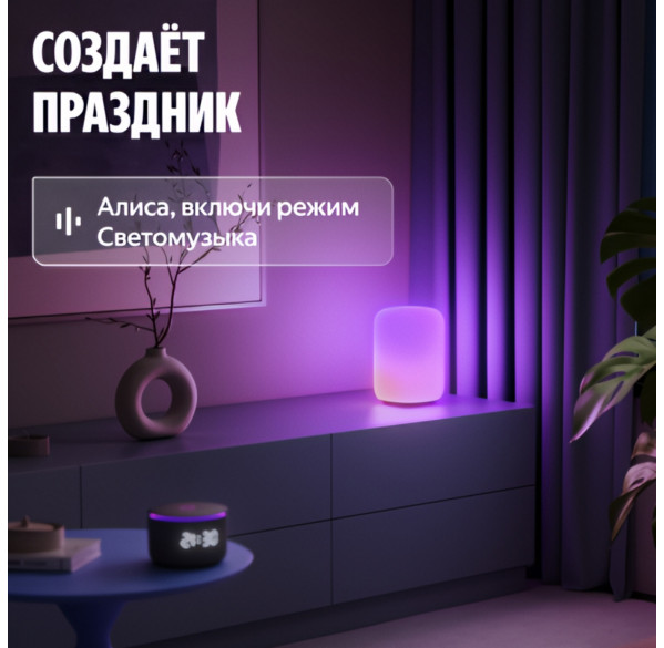 Яндекс Эмби-лампа, умный светильник