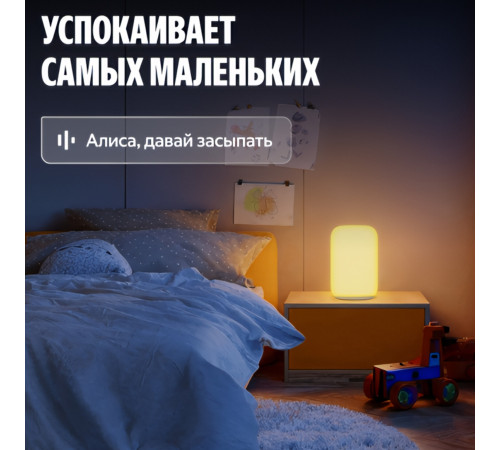 Яндекс Эмби-лампа, умный светильник