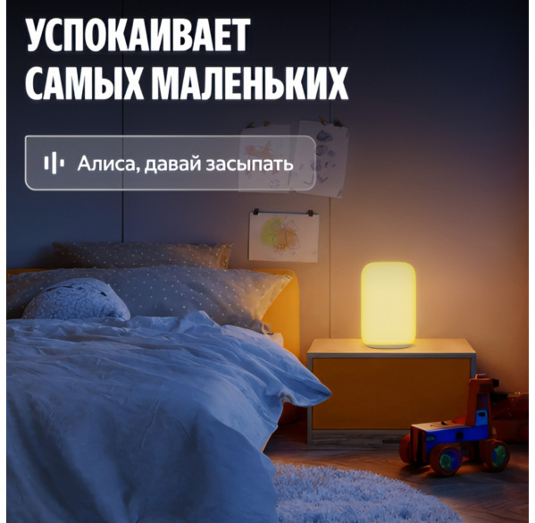 Яндекс Эмби-лампа, умный светильник