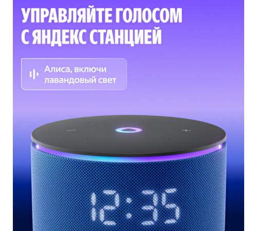 Яндекс Эмби-лампа, умный светильник