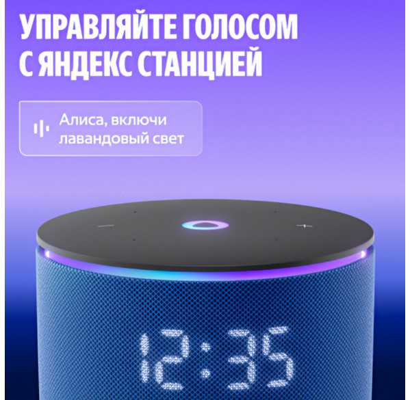 Яндекс Эмби-лампа, умный светильник