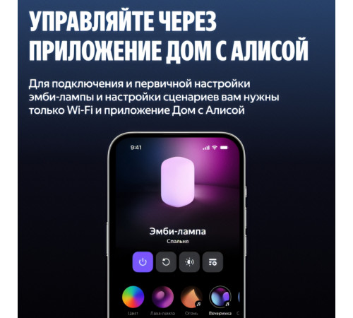 Яндекс Эмби-лампа, умный светильник