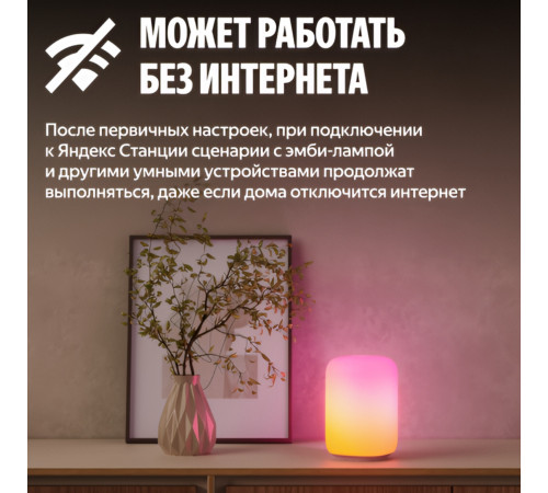 Яндекс Эмби-лампа, умный светильник