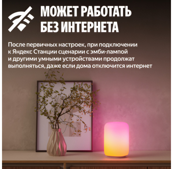 Яндекс Эмби-лампа, умный светильник