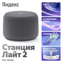 Умная колонка Яндекс Станция Лайт 2 (без часов) | Алиса | Графитовый