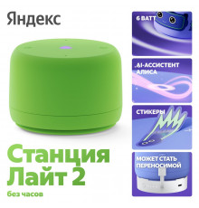 Умная колонка Яндекс Станция Лайт 2 (без часов) | Алиса | Зелёный